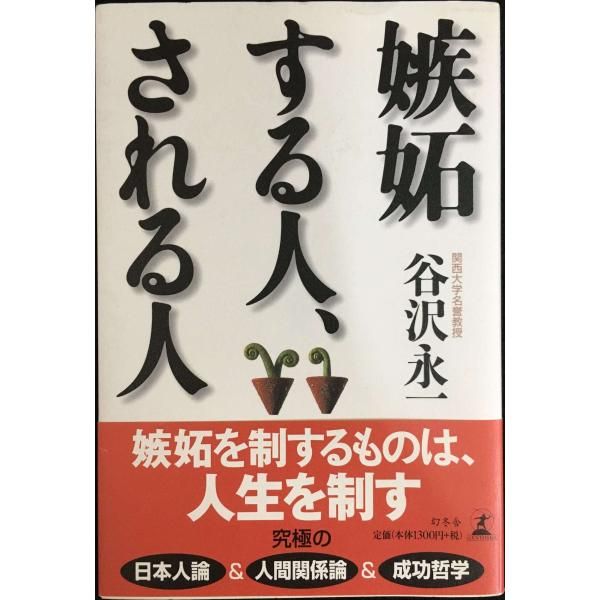 【中古本】貿易の嫉妬 嫉妬する人、される人 - メルカリ