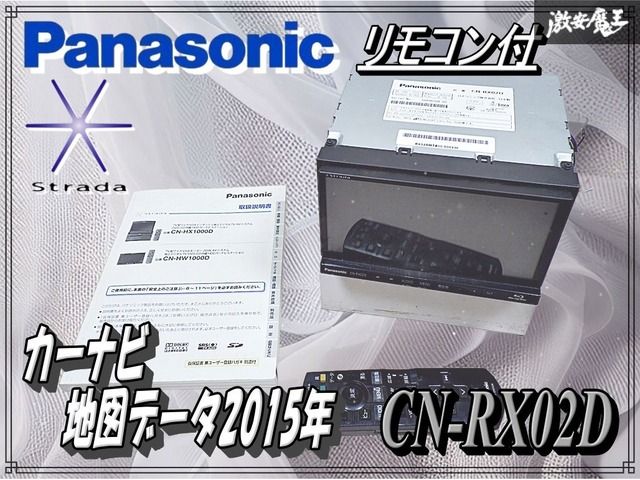 Panasonic strada CN-RX02D ストラーダ 即日 パナソニック ストラーダ