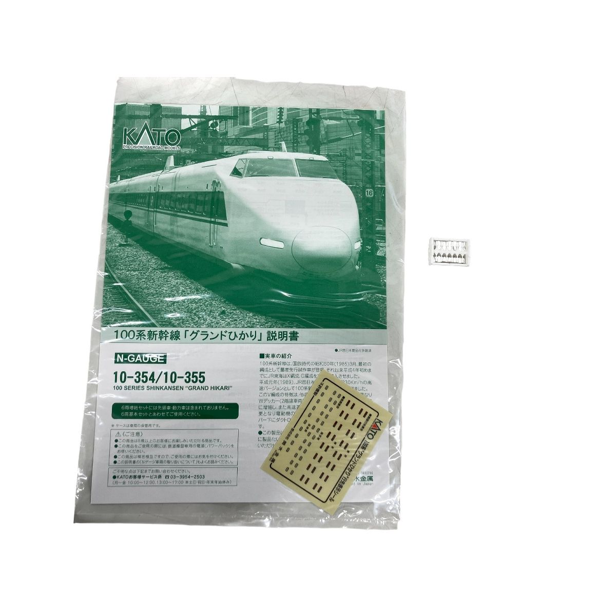 KATO 10 354 100系 新幹線 グランドひかり 6両基本セット Nゲージ 鉄道模型
