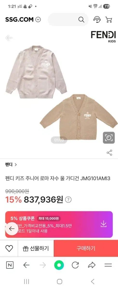 タグ付き新品 165万円 FENDI フェンディ キッズ ローマ 刺繍