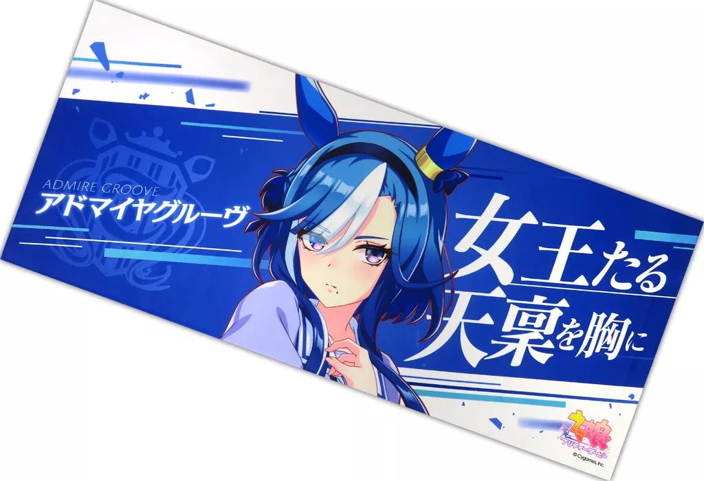中古】タオル・手ぬぐい アドマイヤグルーヴ 公式応援タオル 「ウマ娘