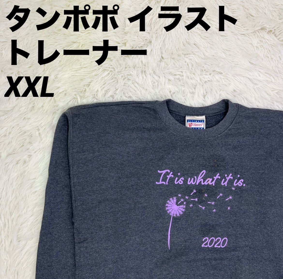 トレーナー スウェット タンポポイラスト グレー XXLサイズ メンズ 男女兼用