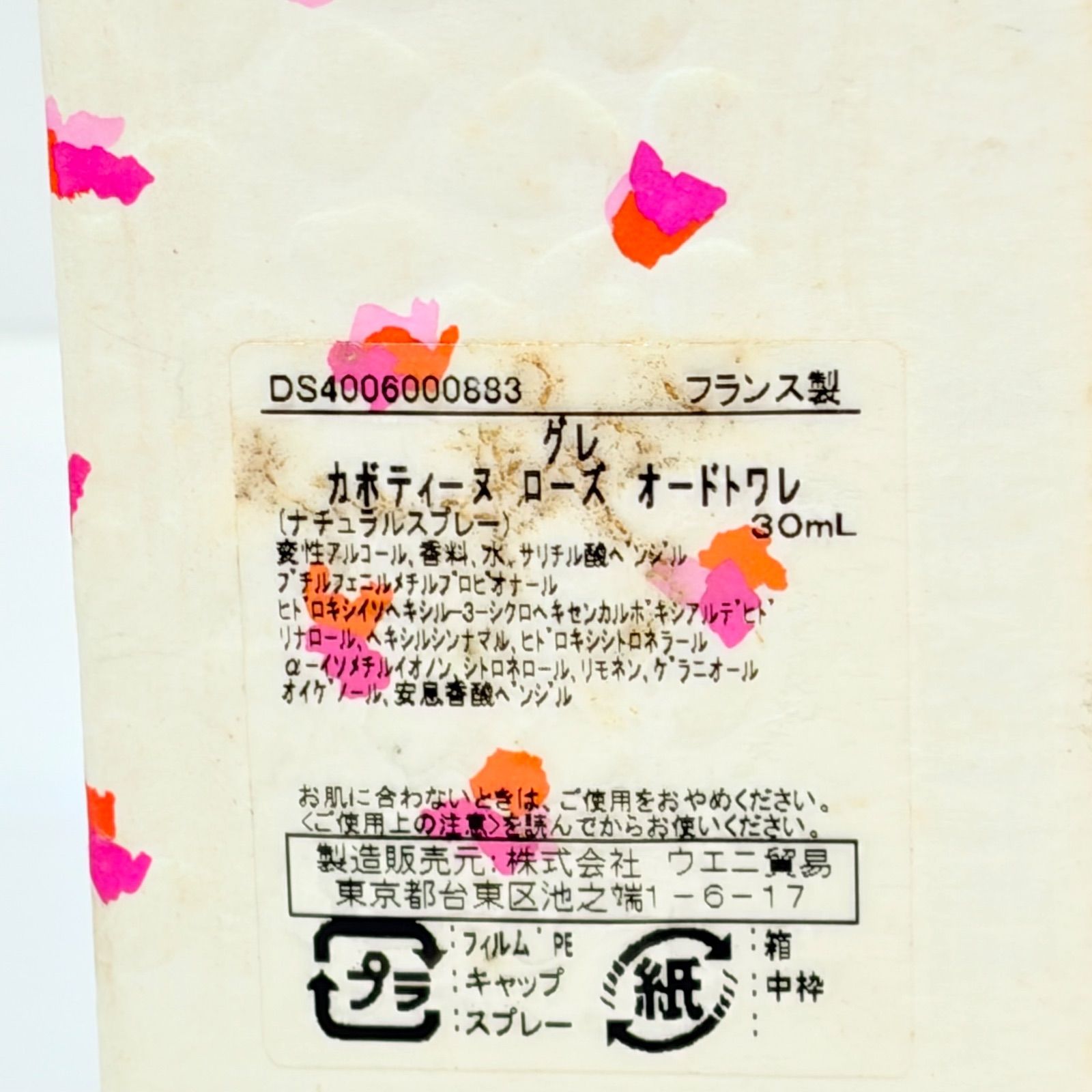 新品未使用 Cabotine DE GRES ROSE eau de toilette グレ カボティーヌ