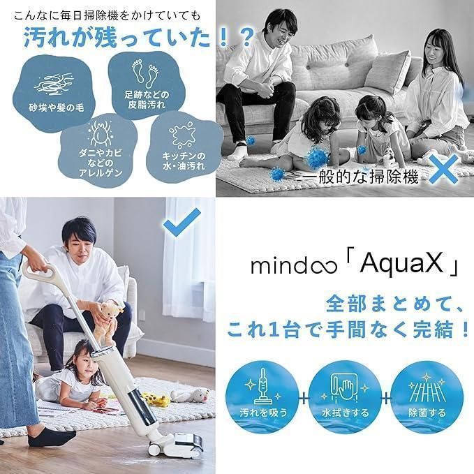 新品未使用】mindoo AquaX ミンドーアクアエックス 水拭き掃除機 MIA 