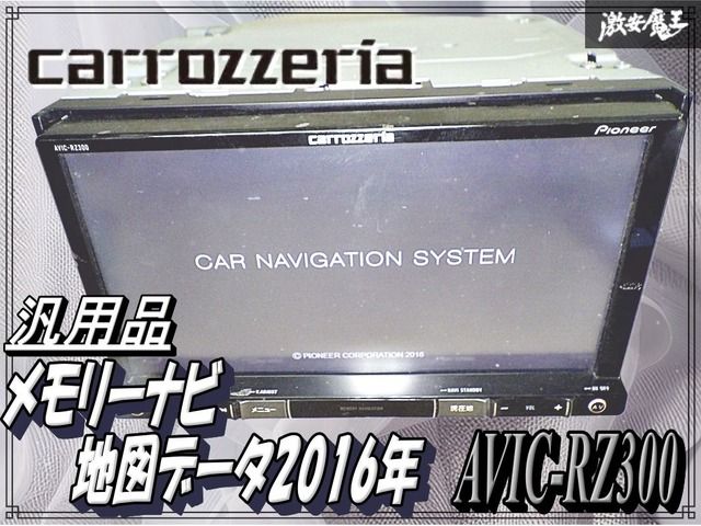 carrozzeria カロッツェリア AVIC-RZ300 メモリーナビ カーナビ ナビ 7