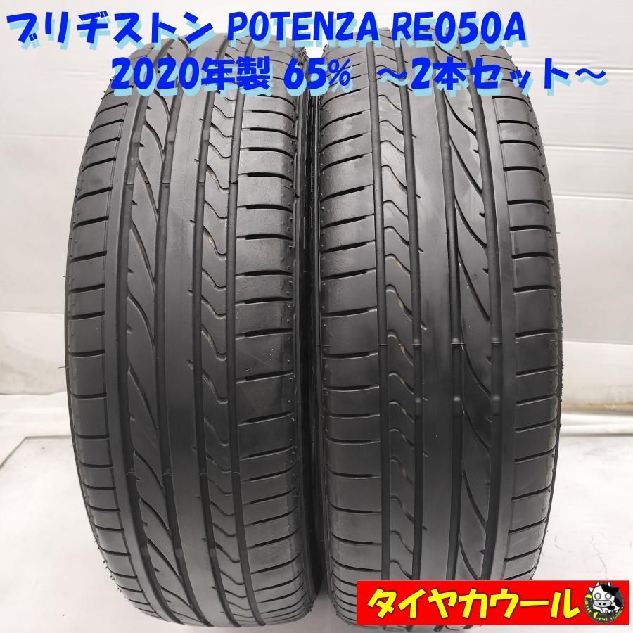本州 四国は ノーマル 2本 165 55 R 15 ブリヂストン POTENZA RE 050 A 2020年製 65