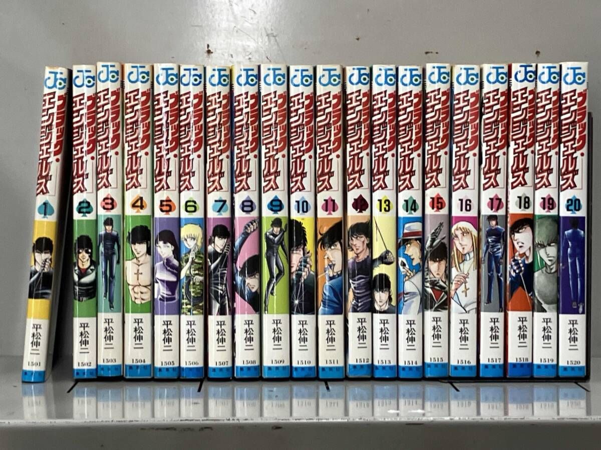 全巻セット ブラック・エンジェルズ 平松伸二 ジャンプコミックス