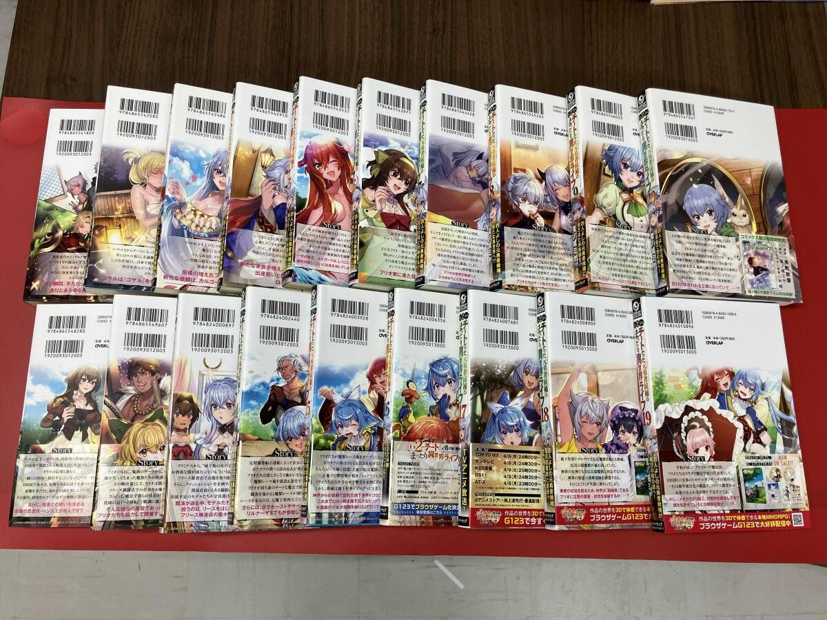 Lv 2からチートだった元勇者候補のまったり異世界ライフ 1～19巻セット