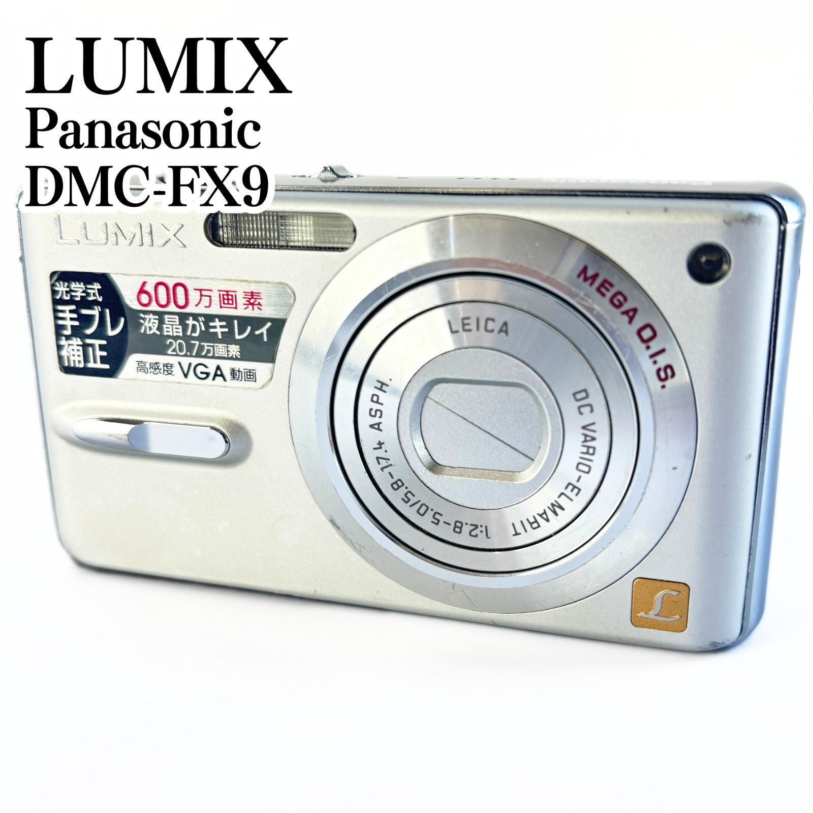 Panasonic LUMIX DMC-FX9 コンパクトデジタルカメラ 動作確認済み