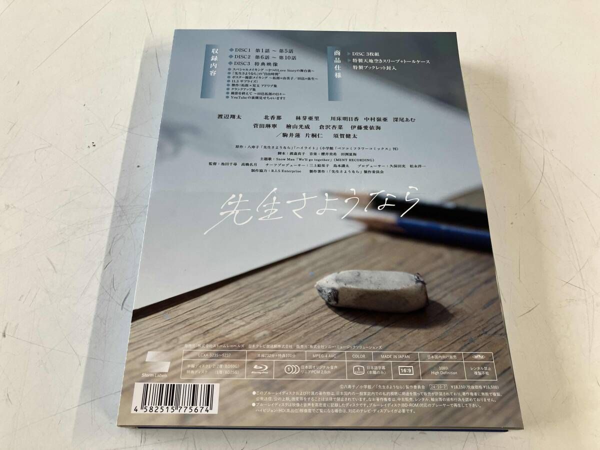 先生さようなら Blu-ray BOX(完全生産限定盤)(Blu-ray Disc) - メルカリ
