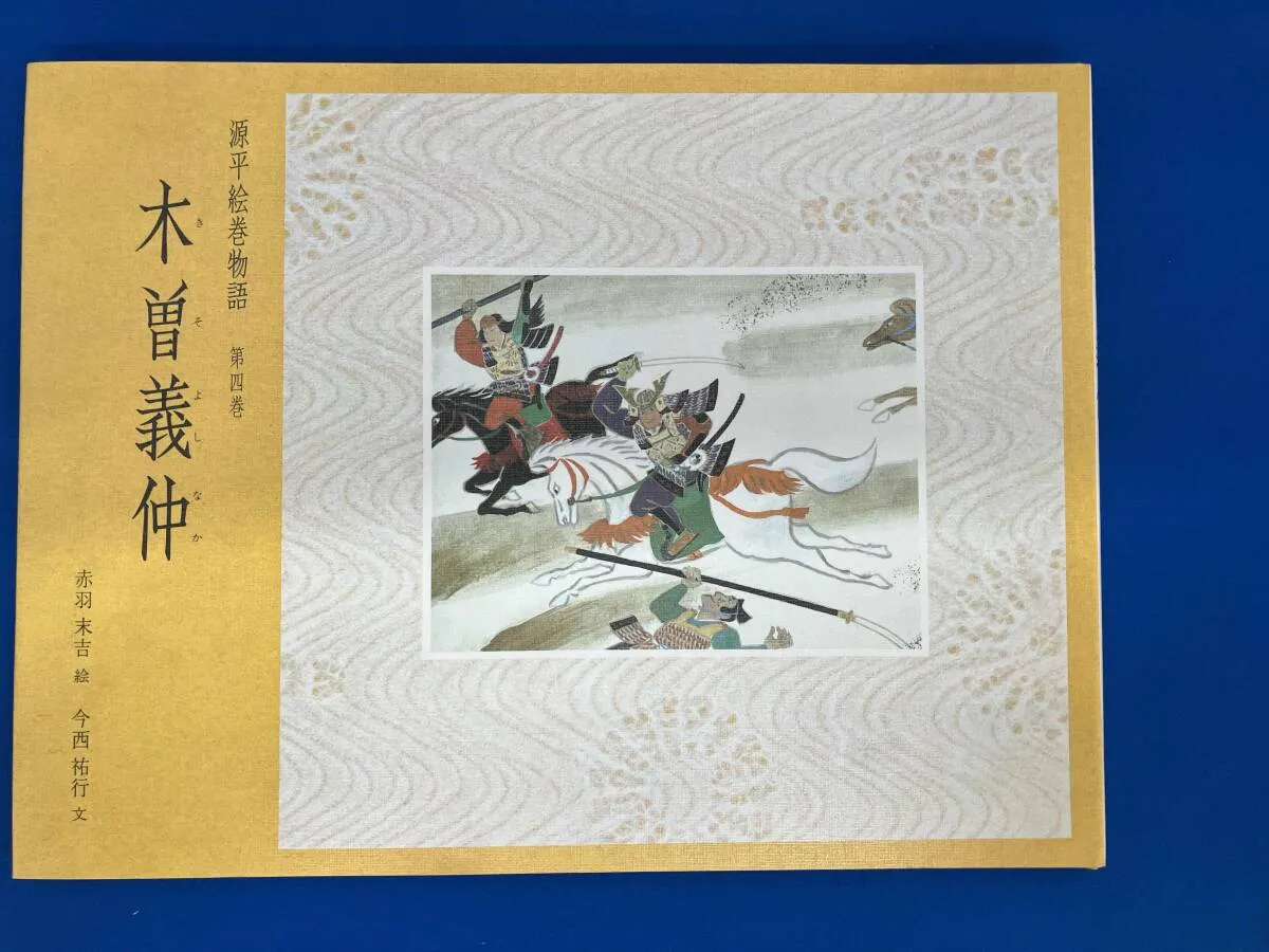 2026年最新】源平絵巻物語の人気アイテム - メルカリ