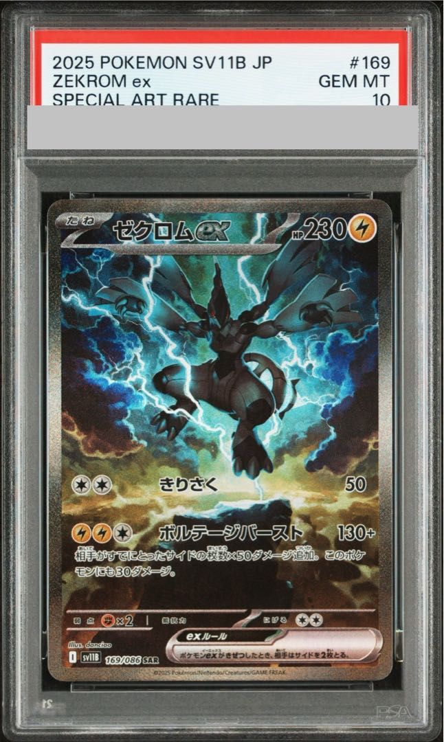 PSA10】ゼクロムex SAR 169/086 - メルカリ