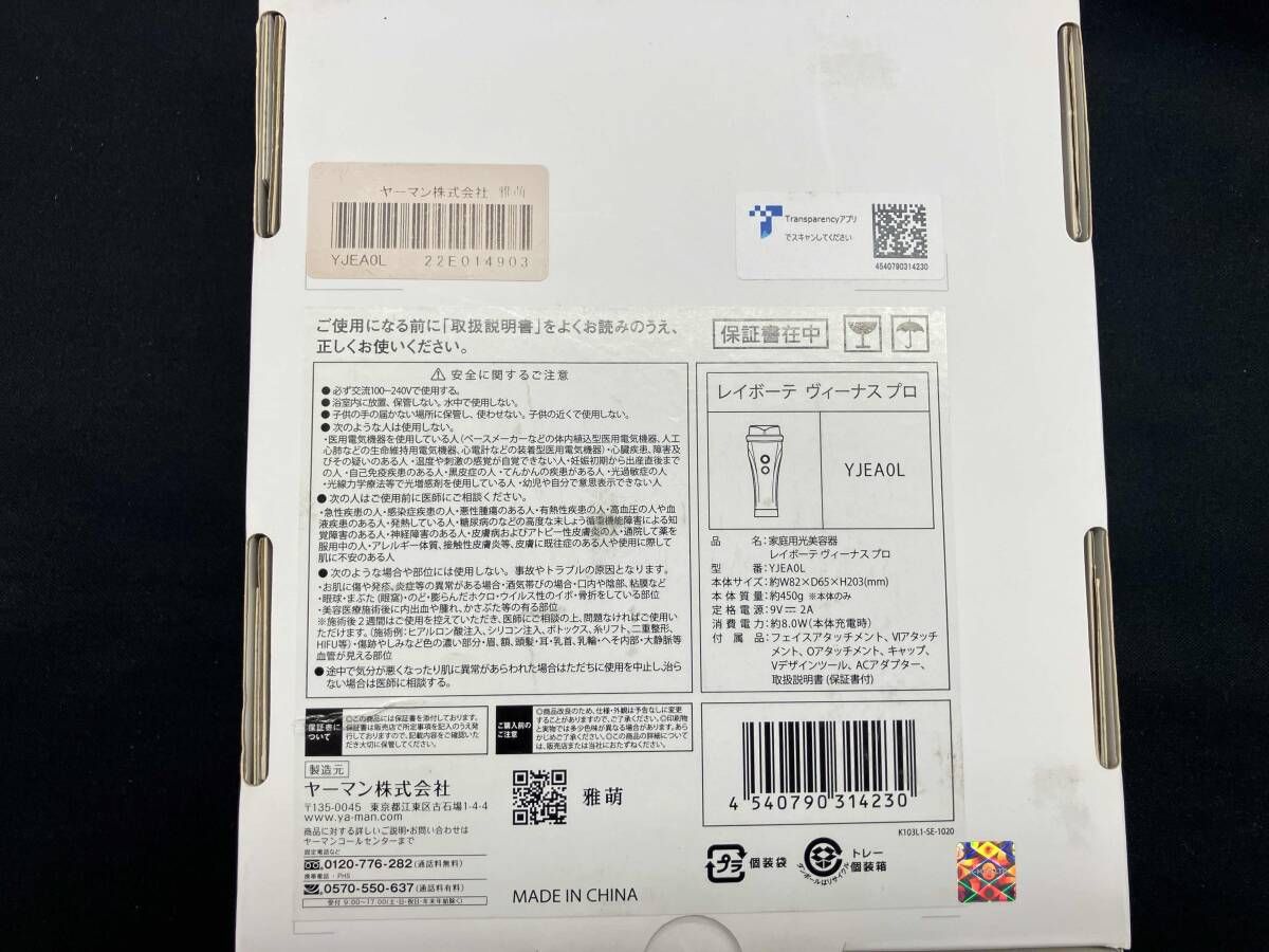  YA-MAN YJEA 0 L レイボｰテヴィｰナス プロ 美容家電 その他 脱毛 除毛