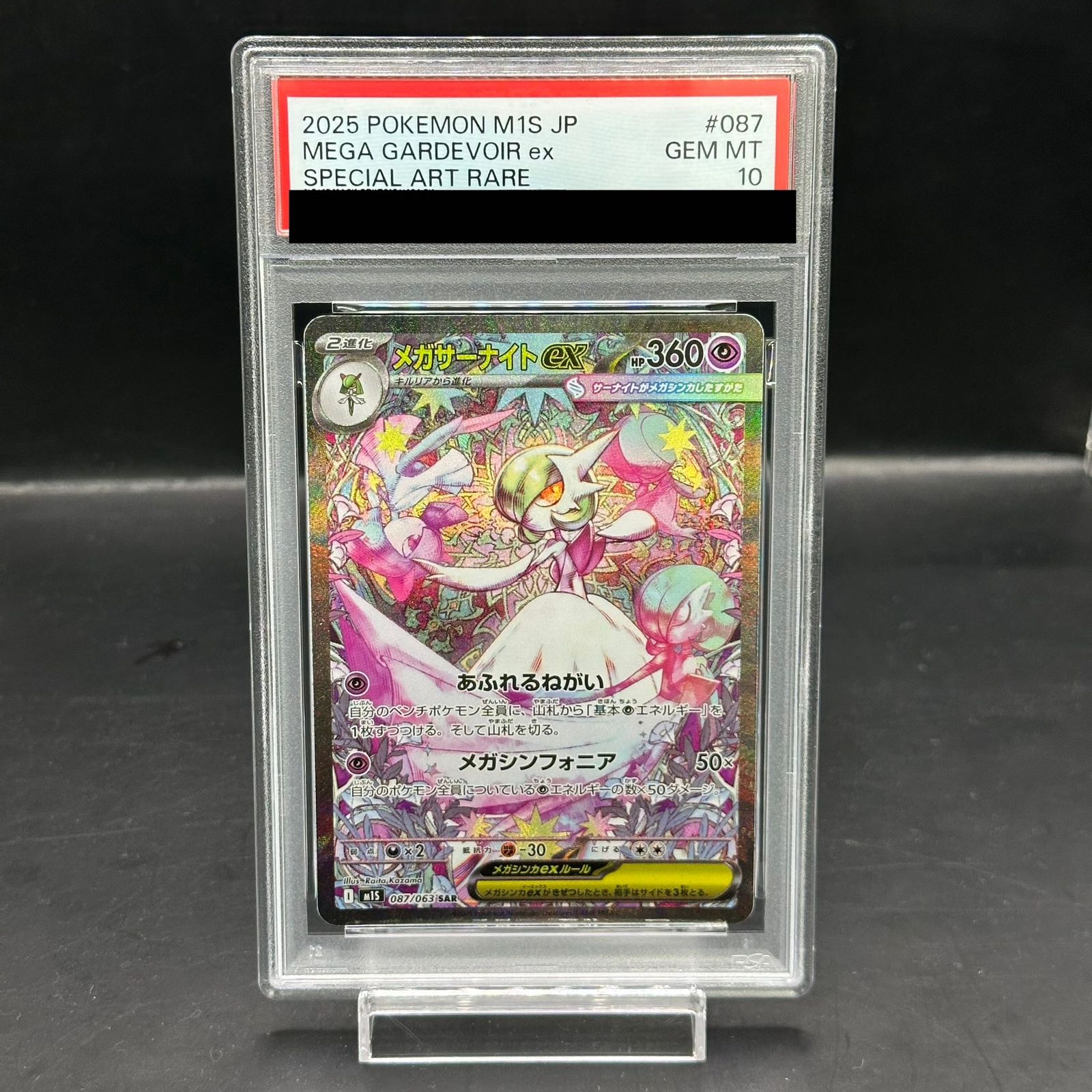 PSA10】メガサーナイトex SAR 087/063 - メルカリ