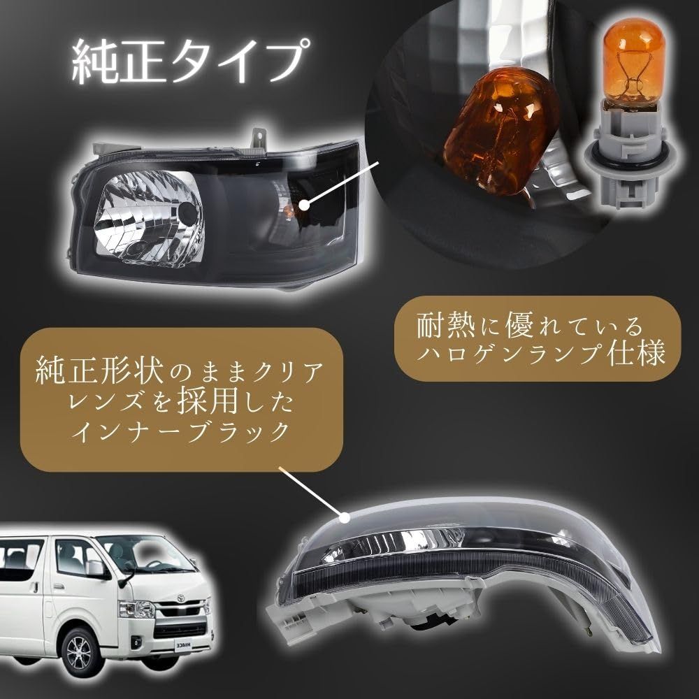 ヘッドライト トヨタ 200系 ハイエース 1型 2型 インナーブラック 左右
