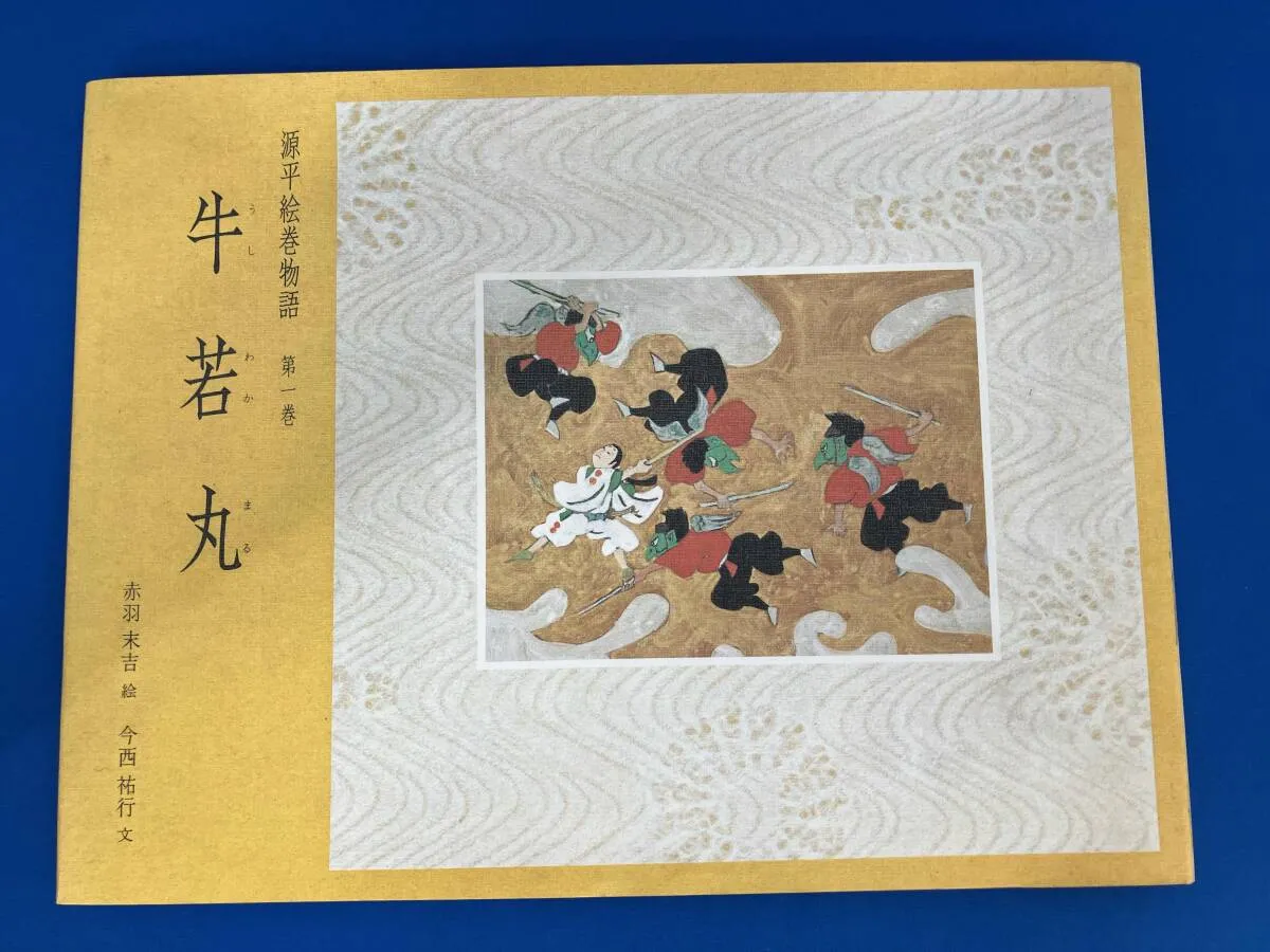 2026年最新】源平絵巻物語の人気アイテム - メルカリ