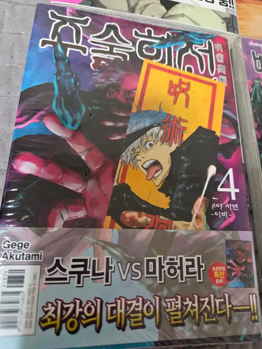 呪術廻戦 特典+図書 出品 呪術廻戦 漫画 出品 第3弾情報が解禁! 商品の 二大特級ホログラム