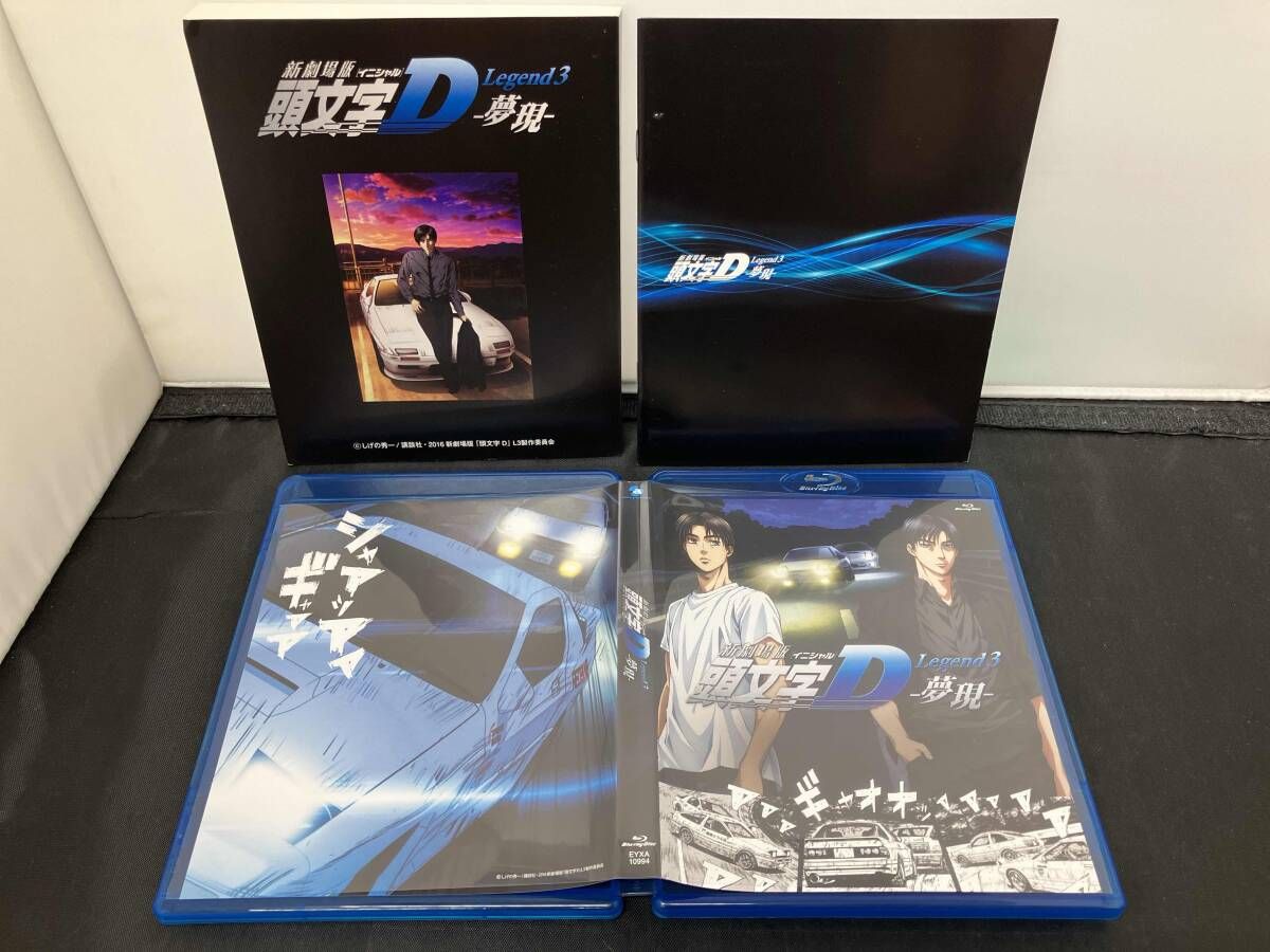 付属品欠品 新劇場版 頭文字[イニシャル]D Legend3-夢現-(初回生産