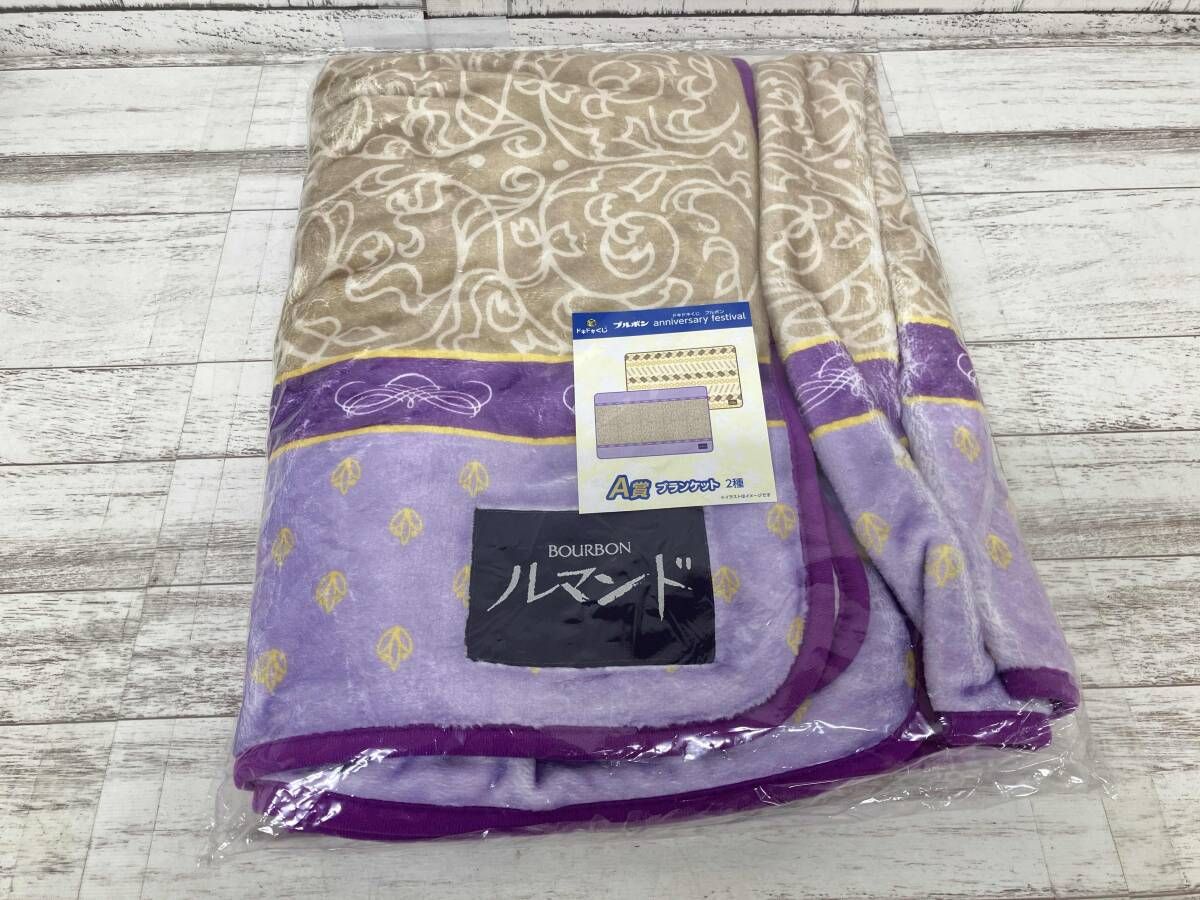 ドキドキくじ ブルボン anniversary festival A賞 ブランケット