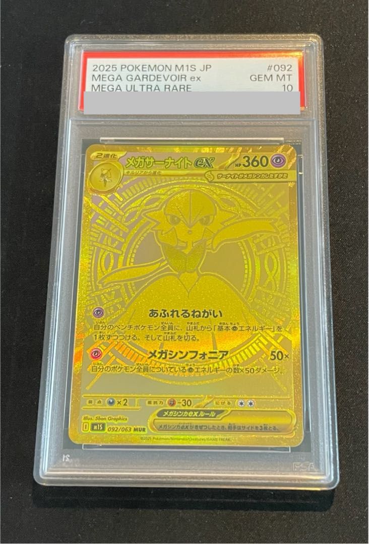 PSA10】メガサーナイトex MUR 092/063 - メルカリ