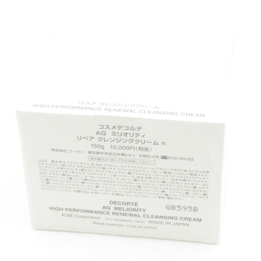 コスメデコルテ AQ ミリオリティ リペア クレンジングクリーム 150 g ｎ 残量多 BN 4185 K