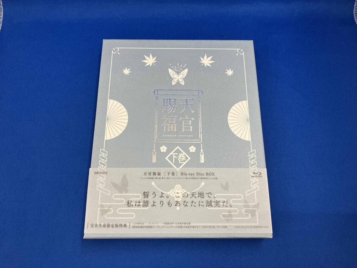 天官賜福 下巻 完全生産 版 Blu-ray Disc