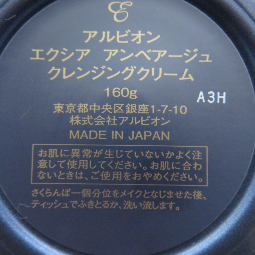  ALBION アルビオン エクシア アンベアージュ クレンジングクリーム 160 g BN 4182 K その他 クレンジング メイク落とし