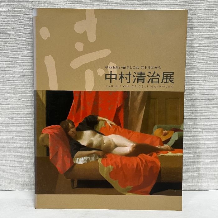 中村清治展 やわらかい光さしこむアトリエから 1994年 図録 - メルカリ