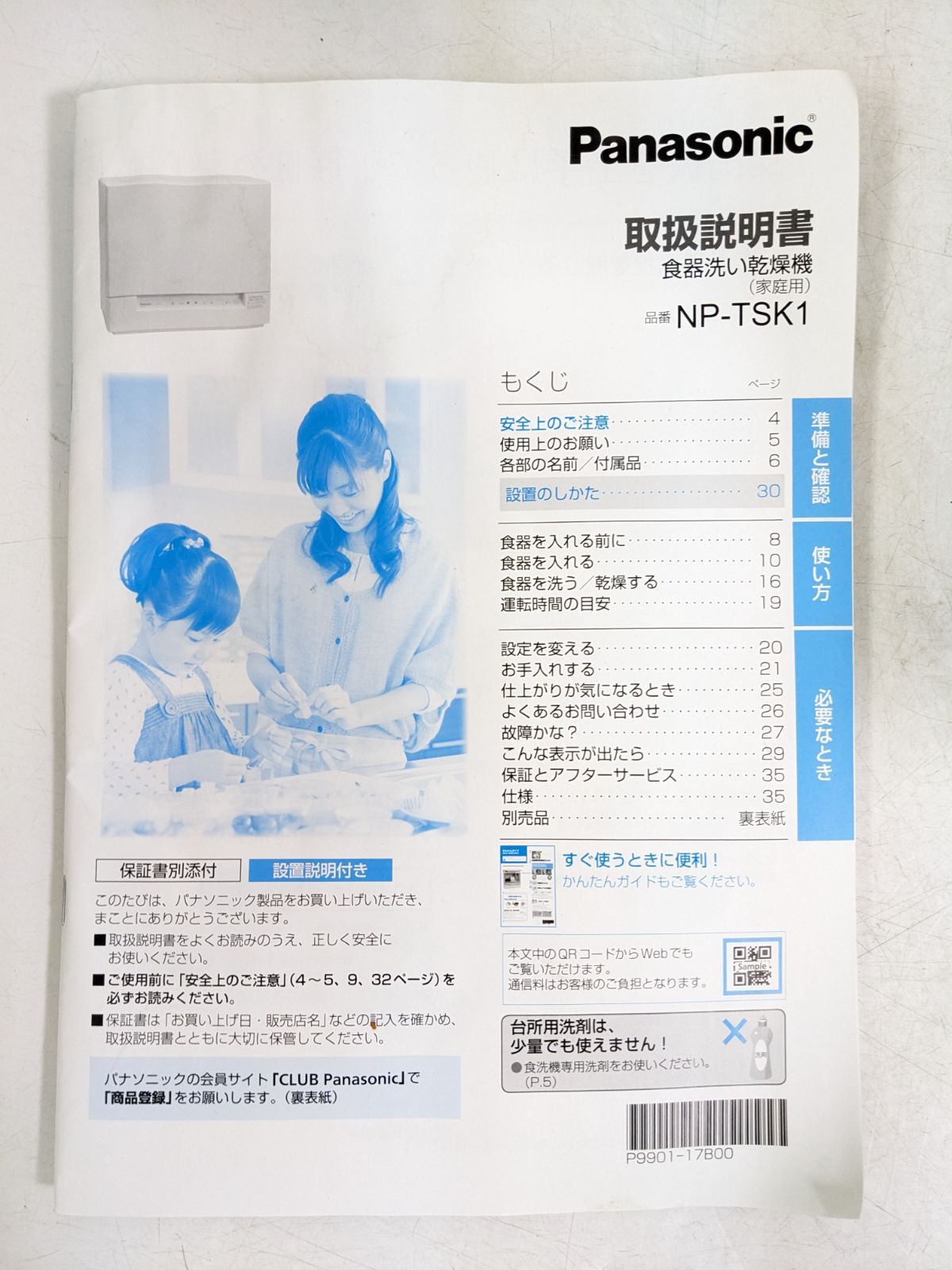 製 食器洗い乾燥機