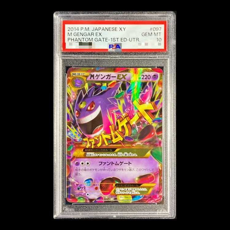 MゲンガーEX UR 097 PSA10 PSA10】MゲンガーEX UR 097/088 - メルカリ