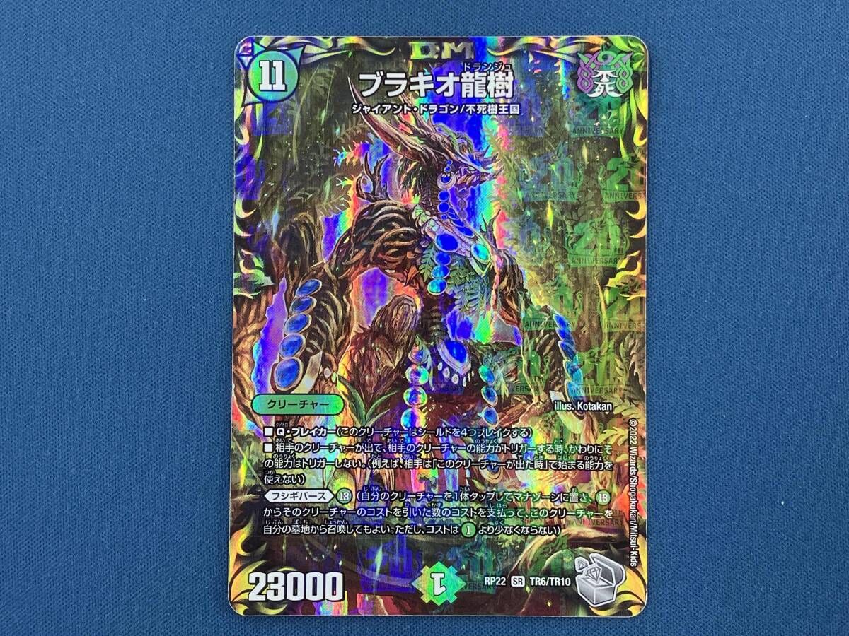 ブラキオ龍樹 SR デュエルマスターズ - メルカリ