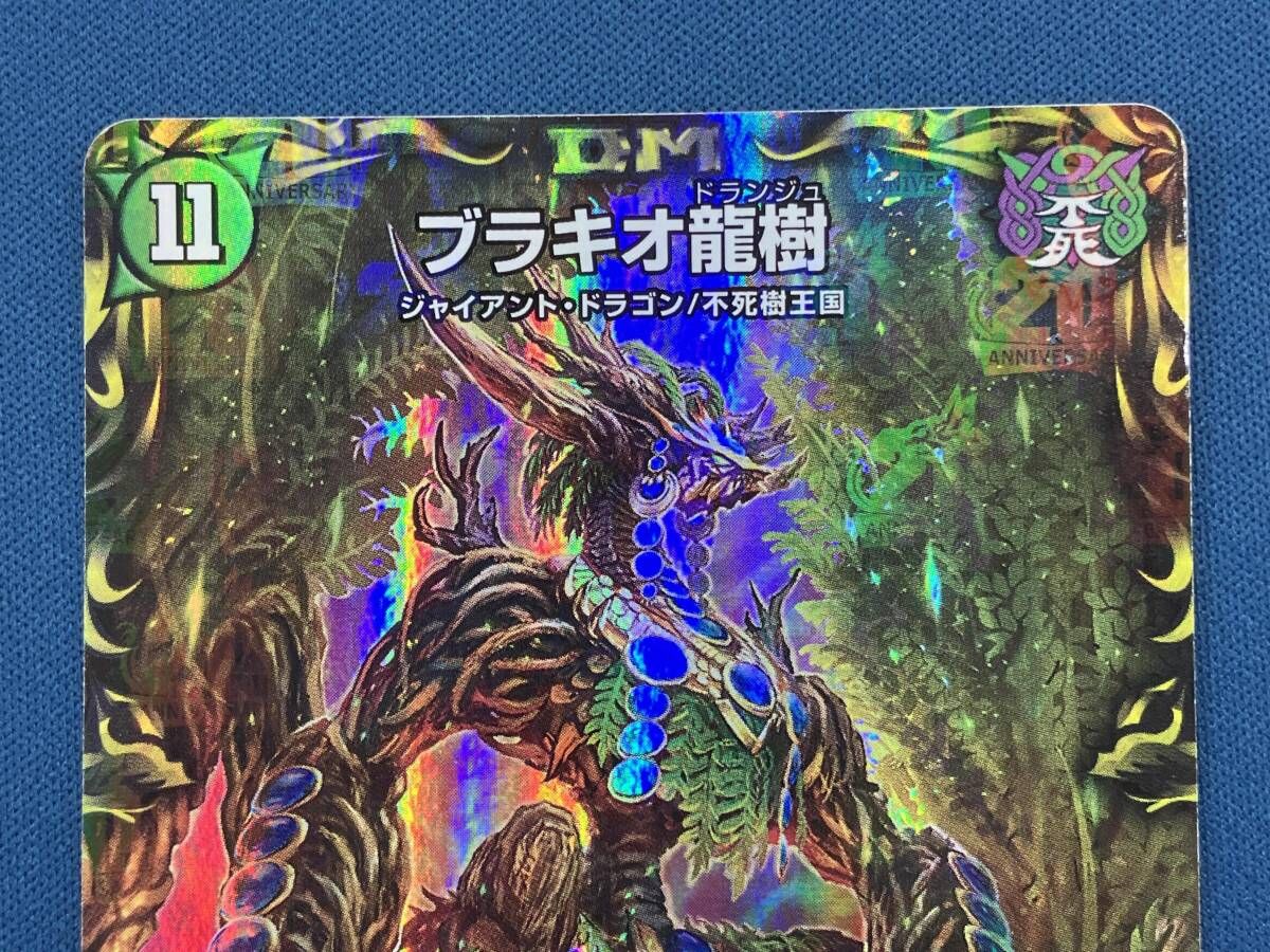 ブラキオ龍樹 SR デュエルマスターズ - メルカリ