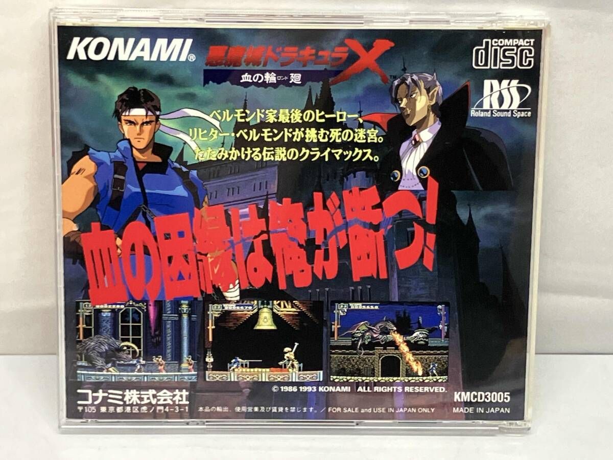 悪魔城ドラキュラX