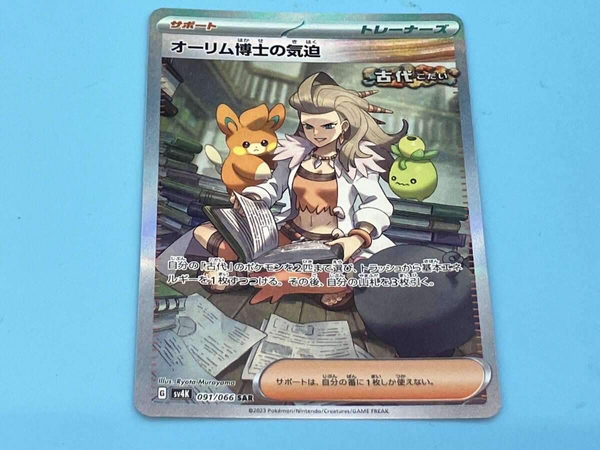 オーリム博士の気迫(091/066) SAR ポケモンカードゲーム トレーナーズ