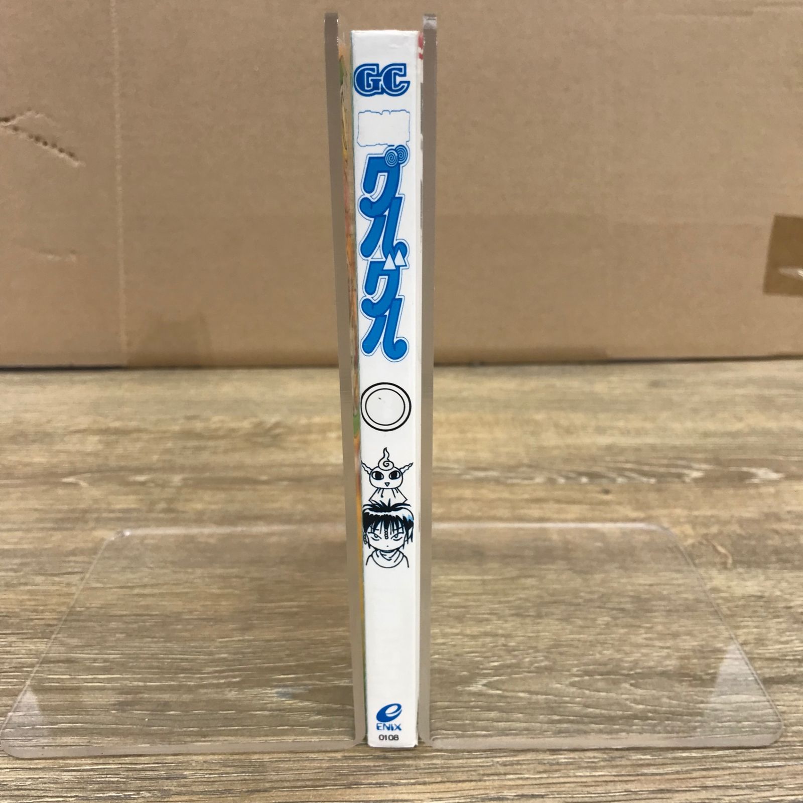 魔法陣グルグル 4巻/【作者】衛藤ヒロユキ/GF-0225049259-YP/GF53341