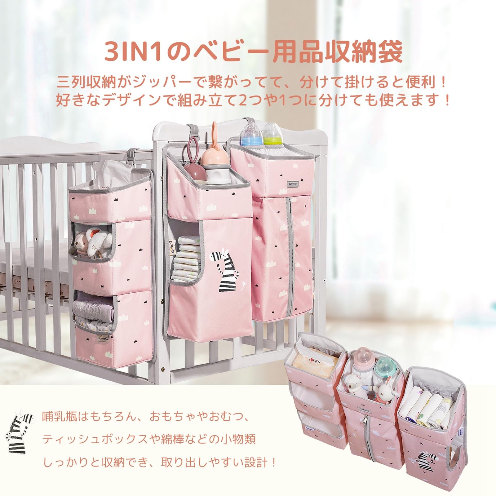  Sunveno べビーベッド収納 ウォールポケット おむつ収納ストッカー 3 IN 1 吊り下げ式 おもちゃ収納袋 大容量 簡単取付 出産祝い 水洗い オレンジ おむつストッカー おむつ用品