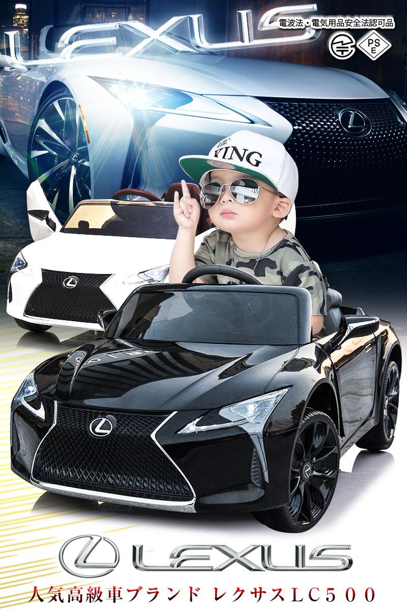 新品】乗用玩具 乗用ラジコンカー レクサス LEXUS LC500 6V7Ah 後輪