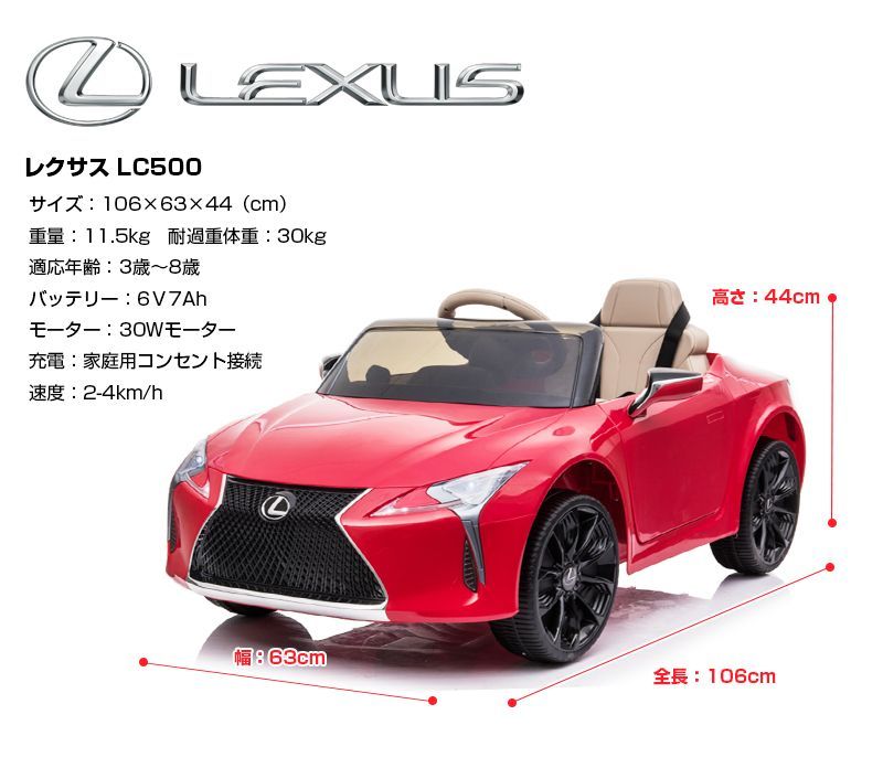 新品】乗用玩具 乗用ラジコンカー レクサス LEXUS LC500 6V7Ah 後輪 