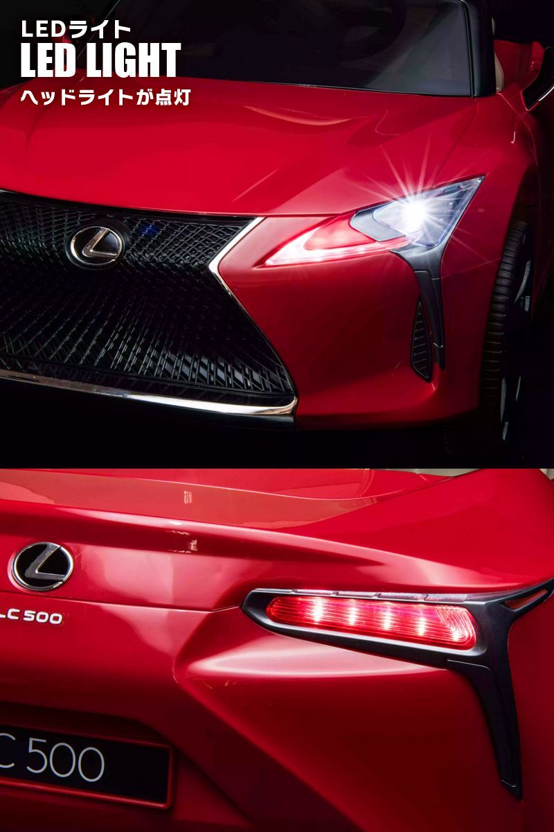 新品】乗用玩具 乗用ラジコンカー レクサス LEXUS LC500 6V7Ah 後輪