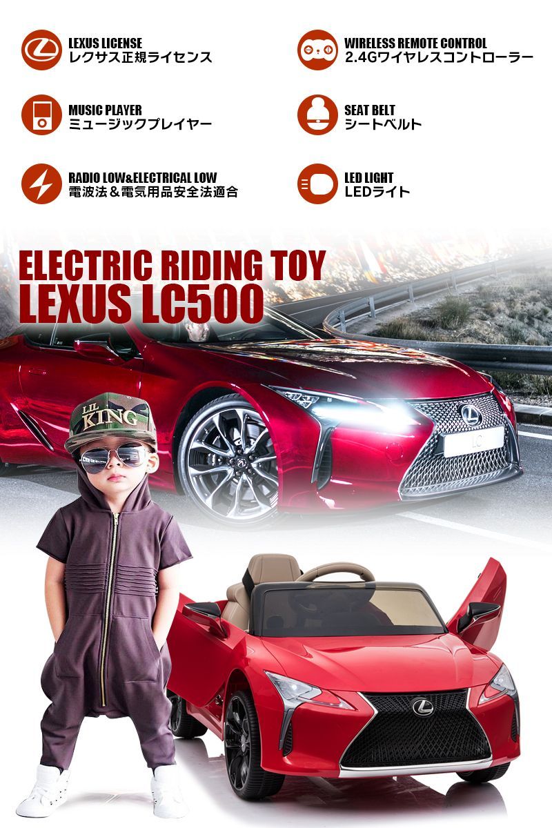 新品】乗用玩具 乗用ラジコンカー レクサス LEXUS LC500 6V7Ah 後輪