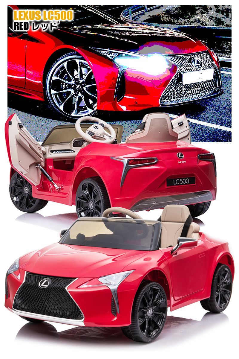 新品】乗用玩具 乗用ラジコンカー レクサス LEXUS LC500 6V7Ah 後輪
