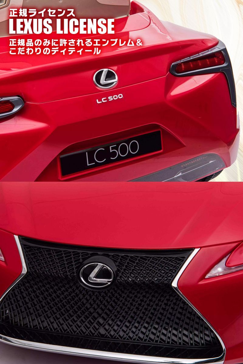 新品】乗用玩具 乗用ラジコンカー レクサス LEXUS LC500 6V7Ah 後輪