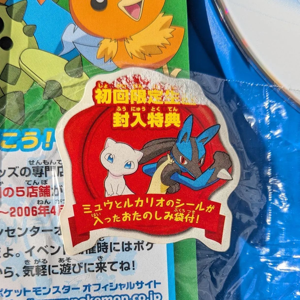 劇場版ポケットモンスター アドバンスジェネレーション ミュウと波導の