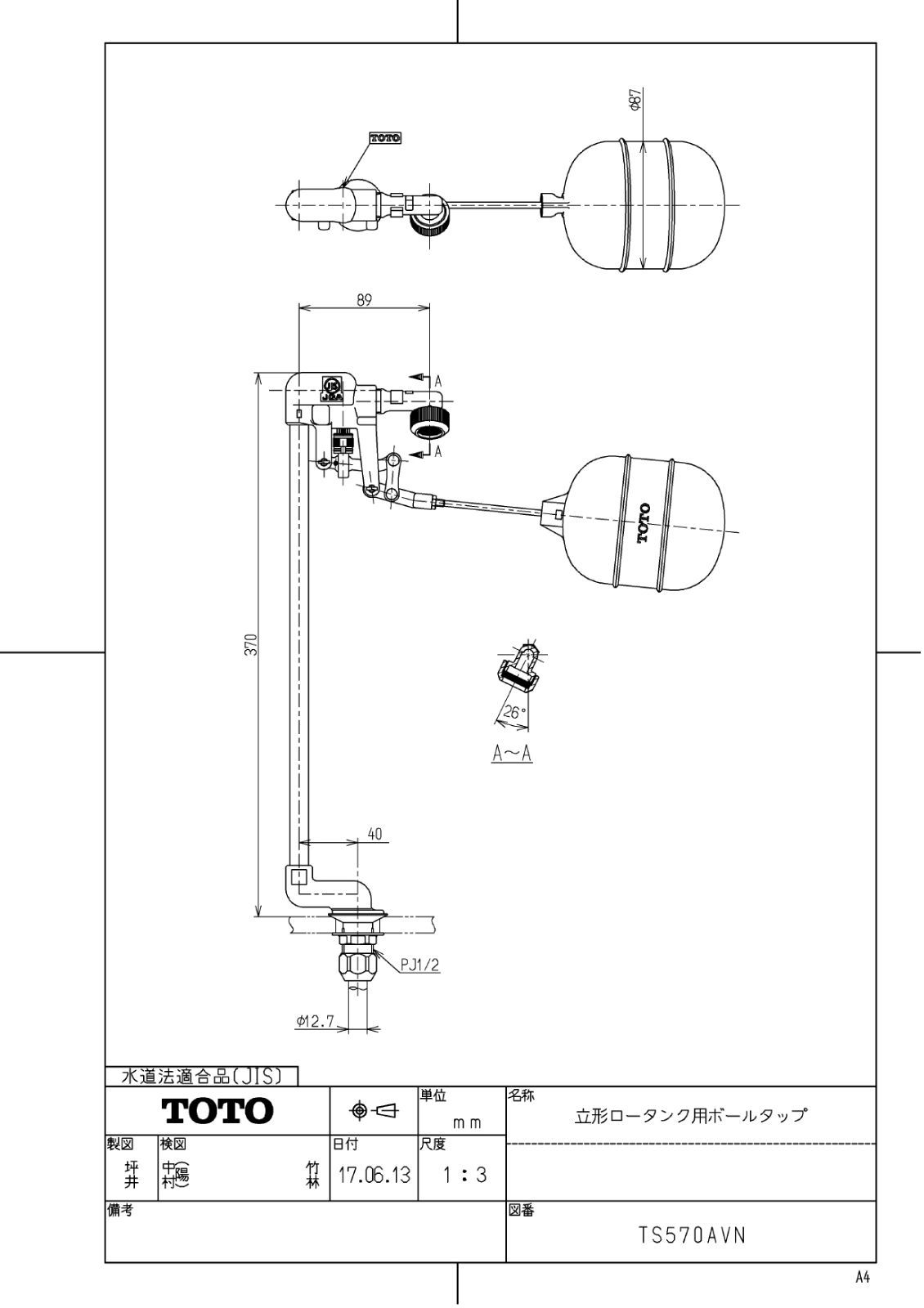 立形ロータンク用ボールタップ