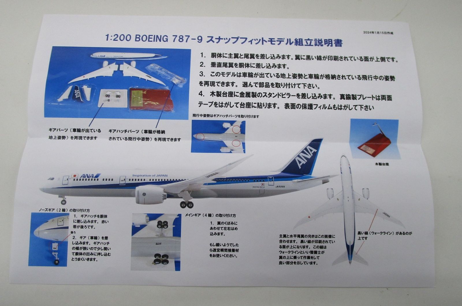 全日空商事 1/200 ANA B787-9 NH20189 全日空商事 1/200 B787-9 ANA/全日本空輸 JA936A [NH20189]【B