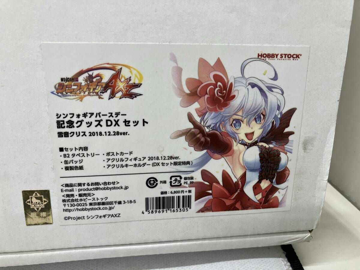 シンフォギアAXZ 記念グッズDX セット - メルカリ