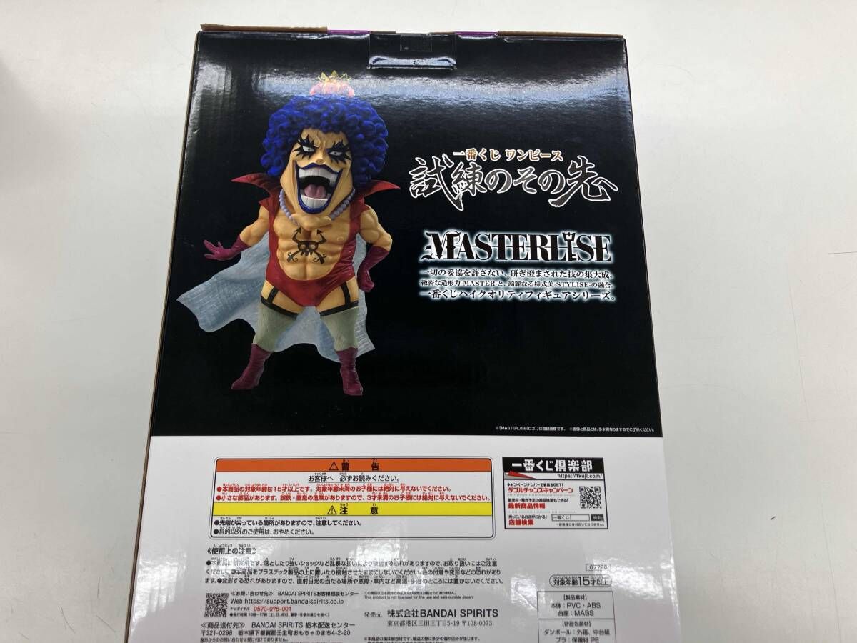 E賞 エンポリオ・イワンコフ MASTERLISE 一番くじ ワンピｰス 試練の