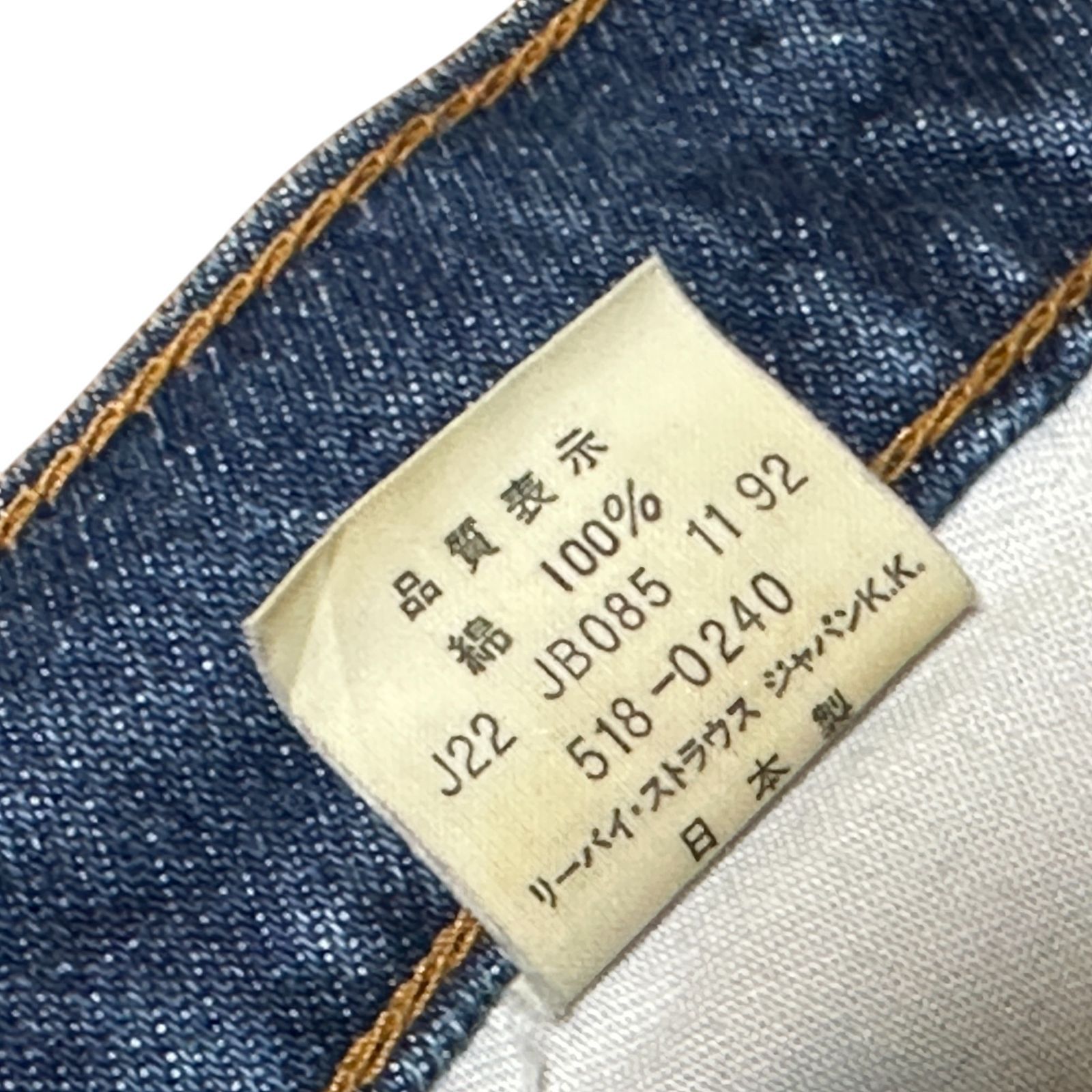 LEVI'S 518-0217 1992年日本製 ボタン裏J22 ハイウエスト スリム