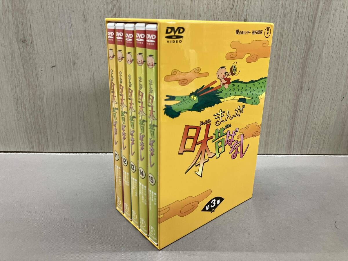 DUD まんが日本昔ばなし DVD-BOX 第3集 子好き地蔵さま おんぶ狐 髪長姫 他