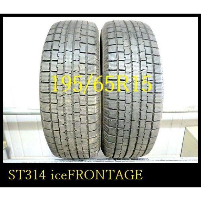 ST 314 製造 約8 5部山 ice 195 65 R 15 2本